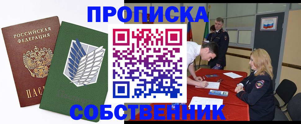 прописка в Родниках