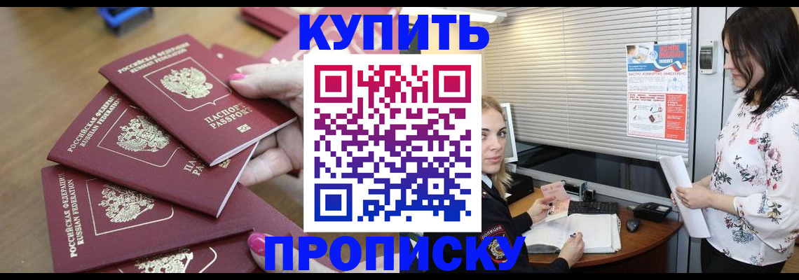 прописка от собственника в Родниках